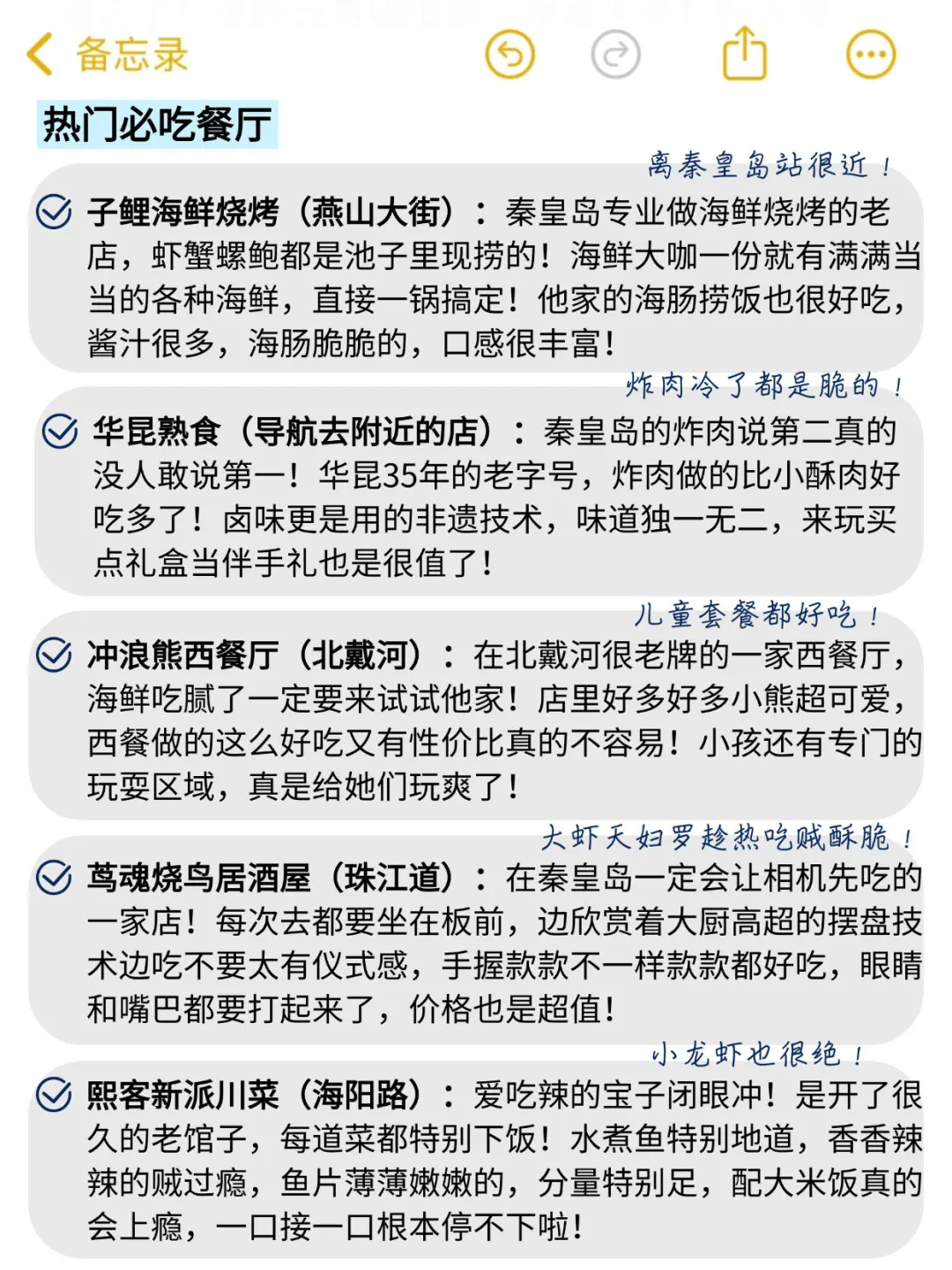 写给国庆去秦皇岛旅游的姐妹👭超全避雷！