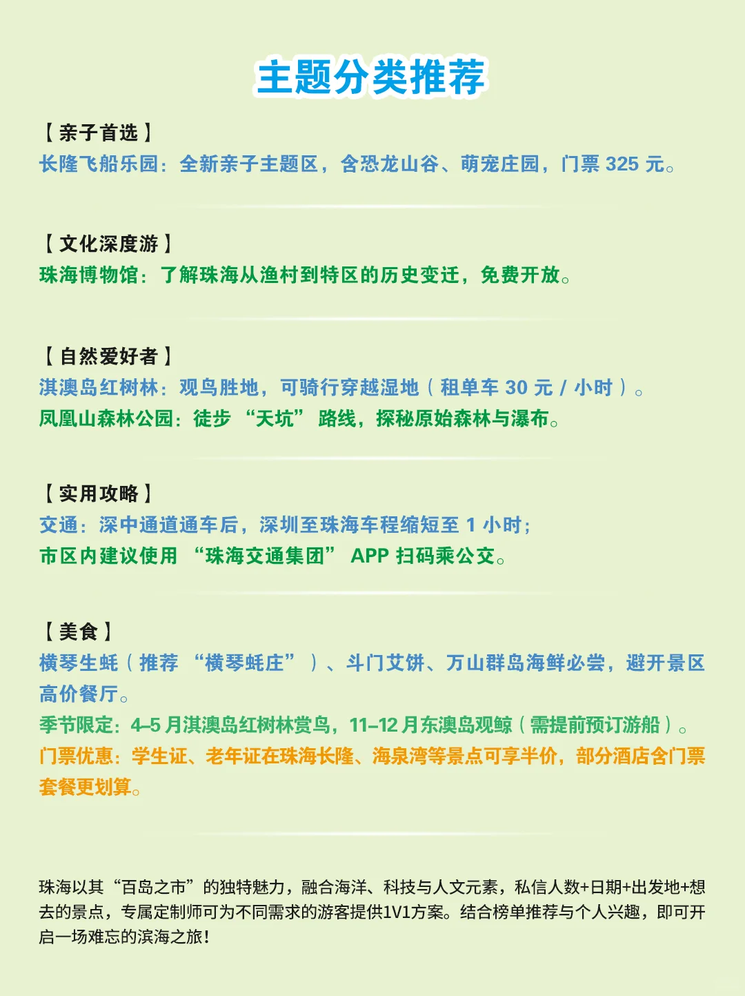 精心整理珠海必游景点TOP10(必收藏)