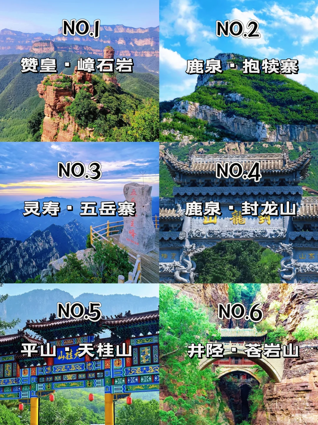 石家庄周边！6个适合爬山的山！快收藏！