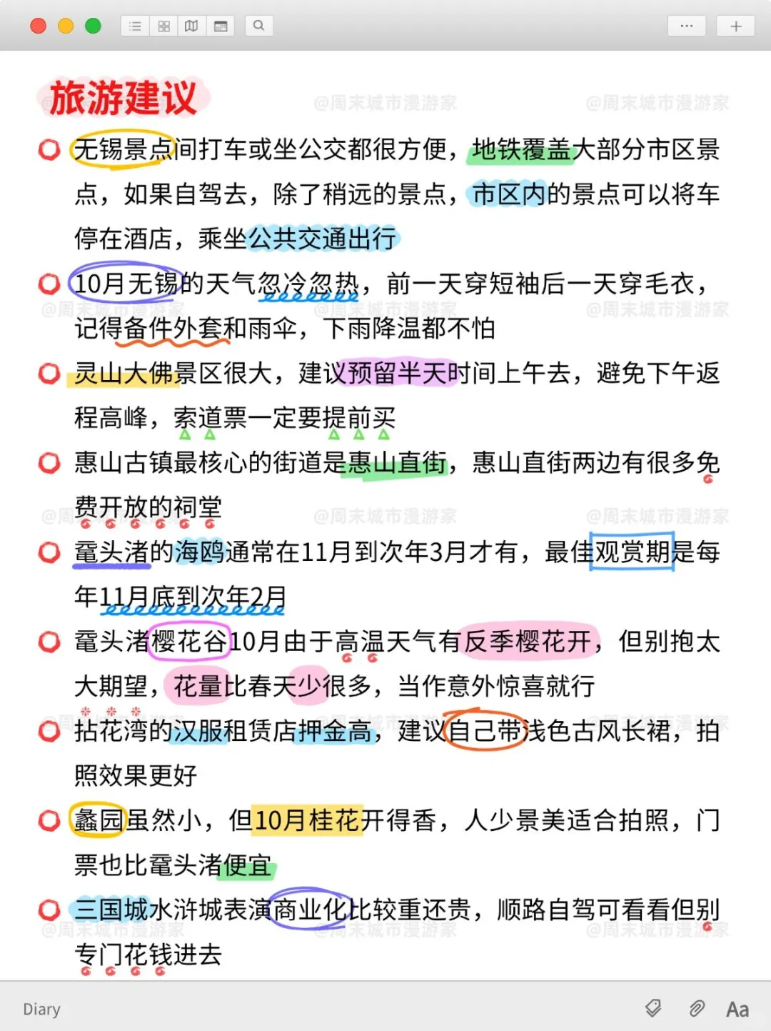 10-11月去无锡的注意！别怪我没提醒！