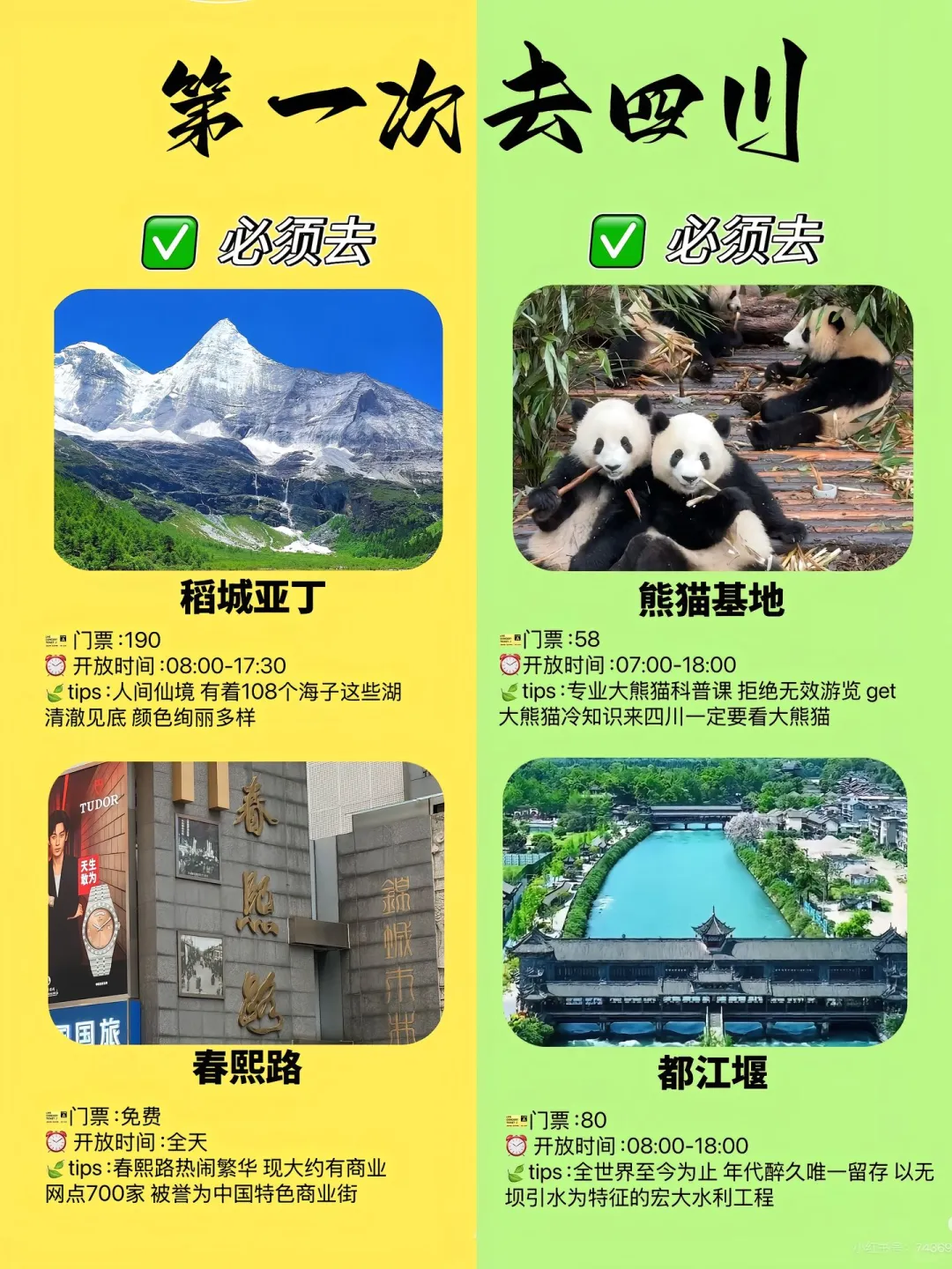 第一次去四川必打卡的地方