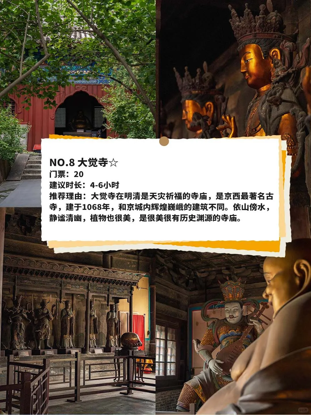 北京绝对小众景点推荐！你去过几个！？