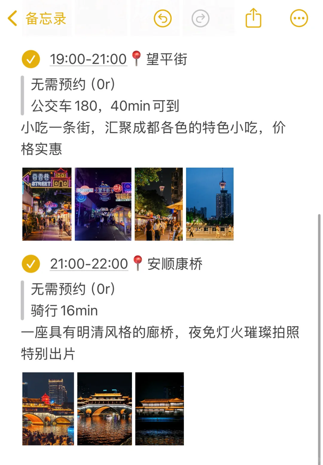 男朋友做的成都旅游攻略已经next level了