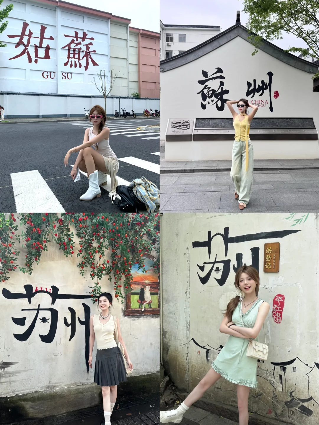 存给自己的拍照姿势（苏州篇）附攻略/文案