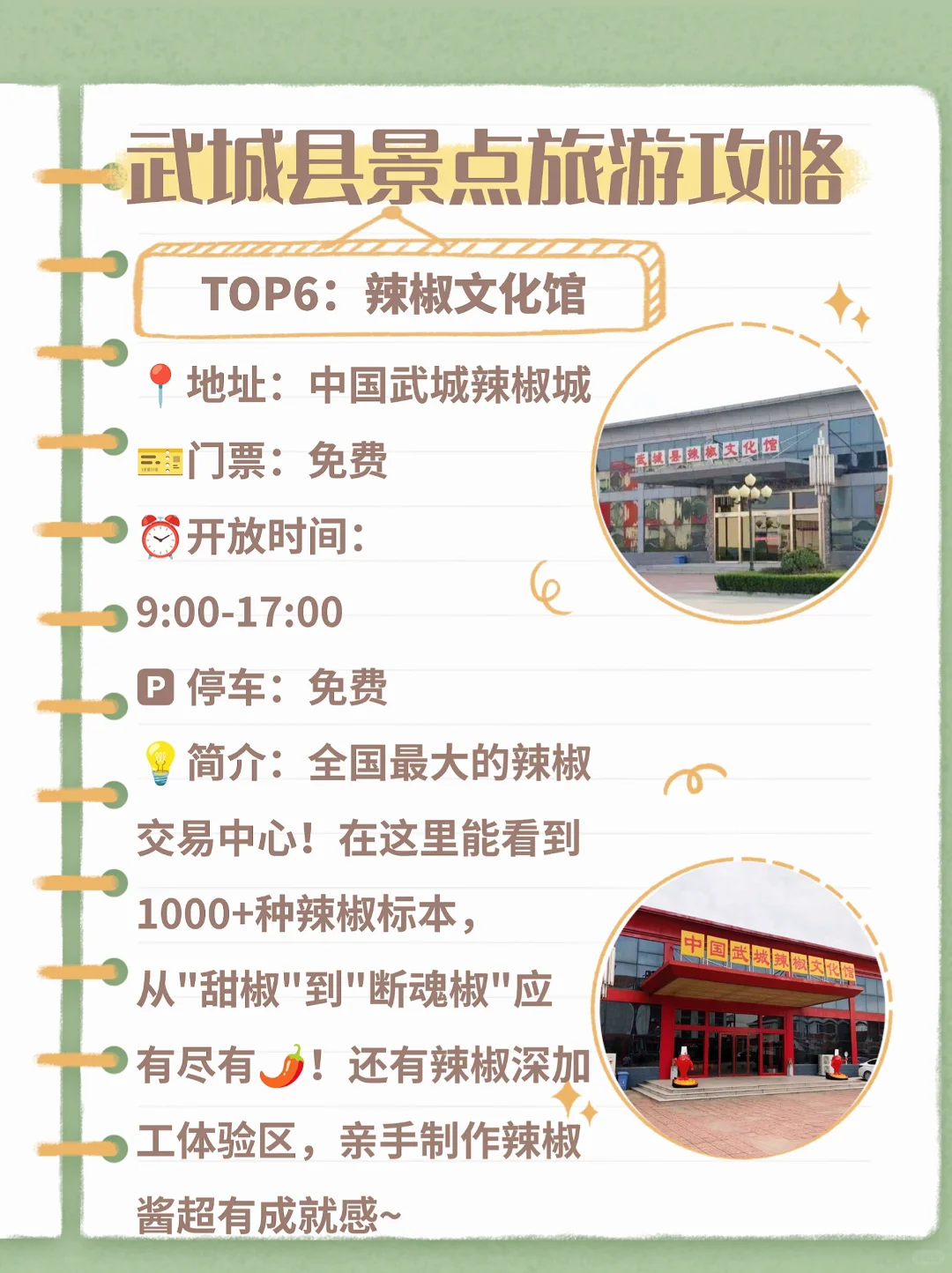 德州武城县旅游攻略