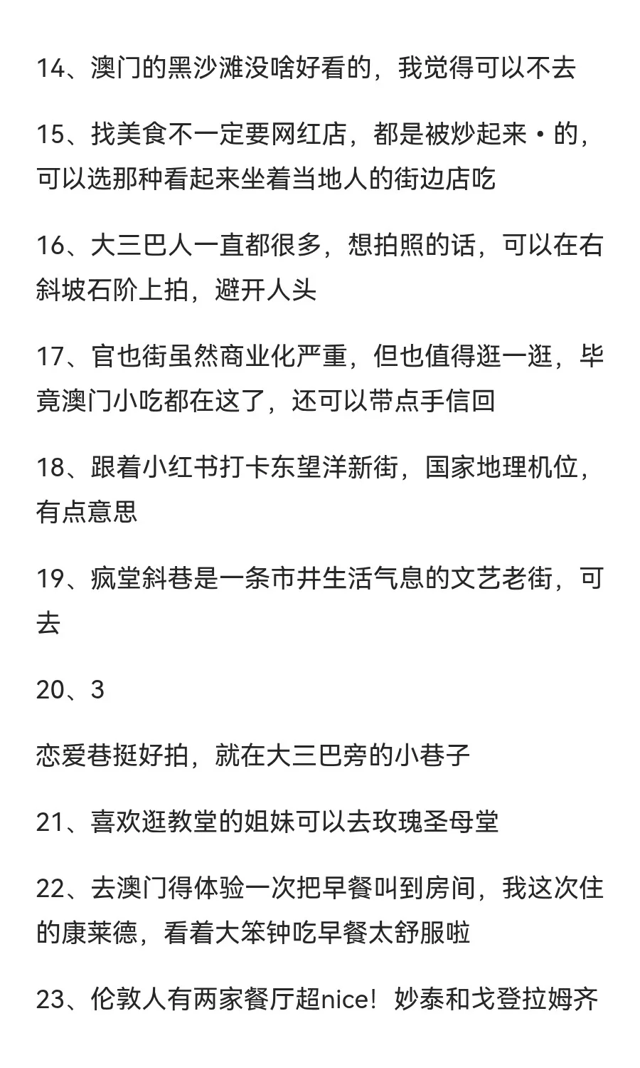 在澳门呆了五年我的帮大家避雷。
