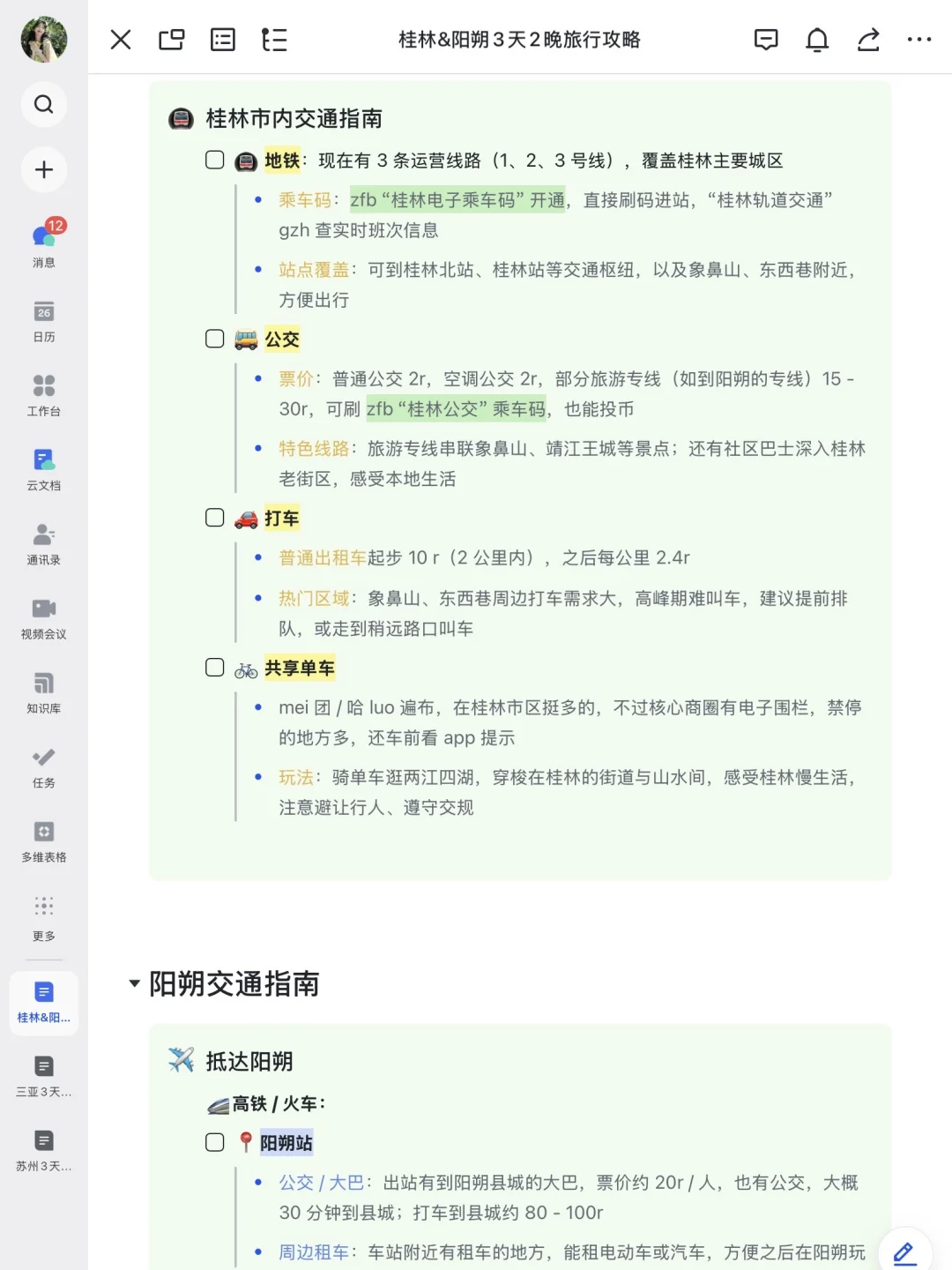 本J人对自己做的桂林阳朔攻略满意的睡不着