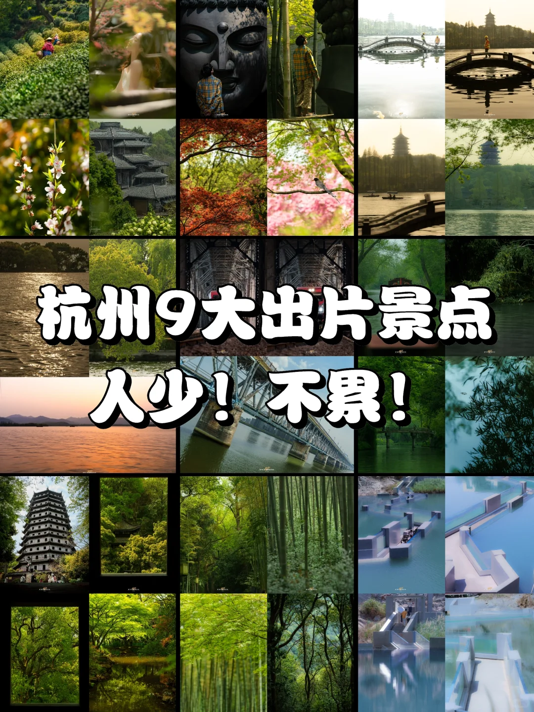 来杭州必打卡9大景点