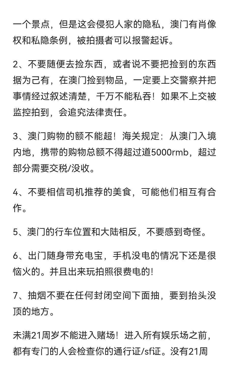 在澳门呆了五年我的帮大家避雷。