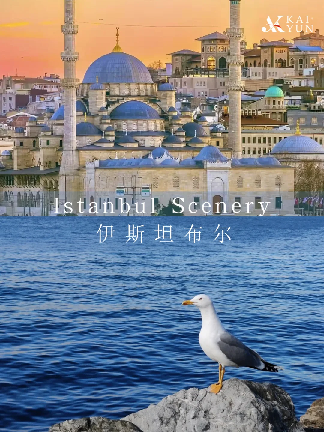 土耳其旅行团｜10-12月轻奢双城游