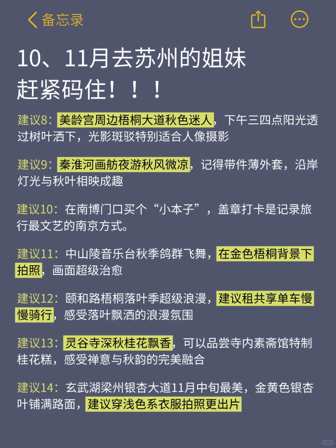 10-11月来南京的！存下吧超全攻略