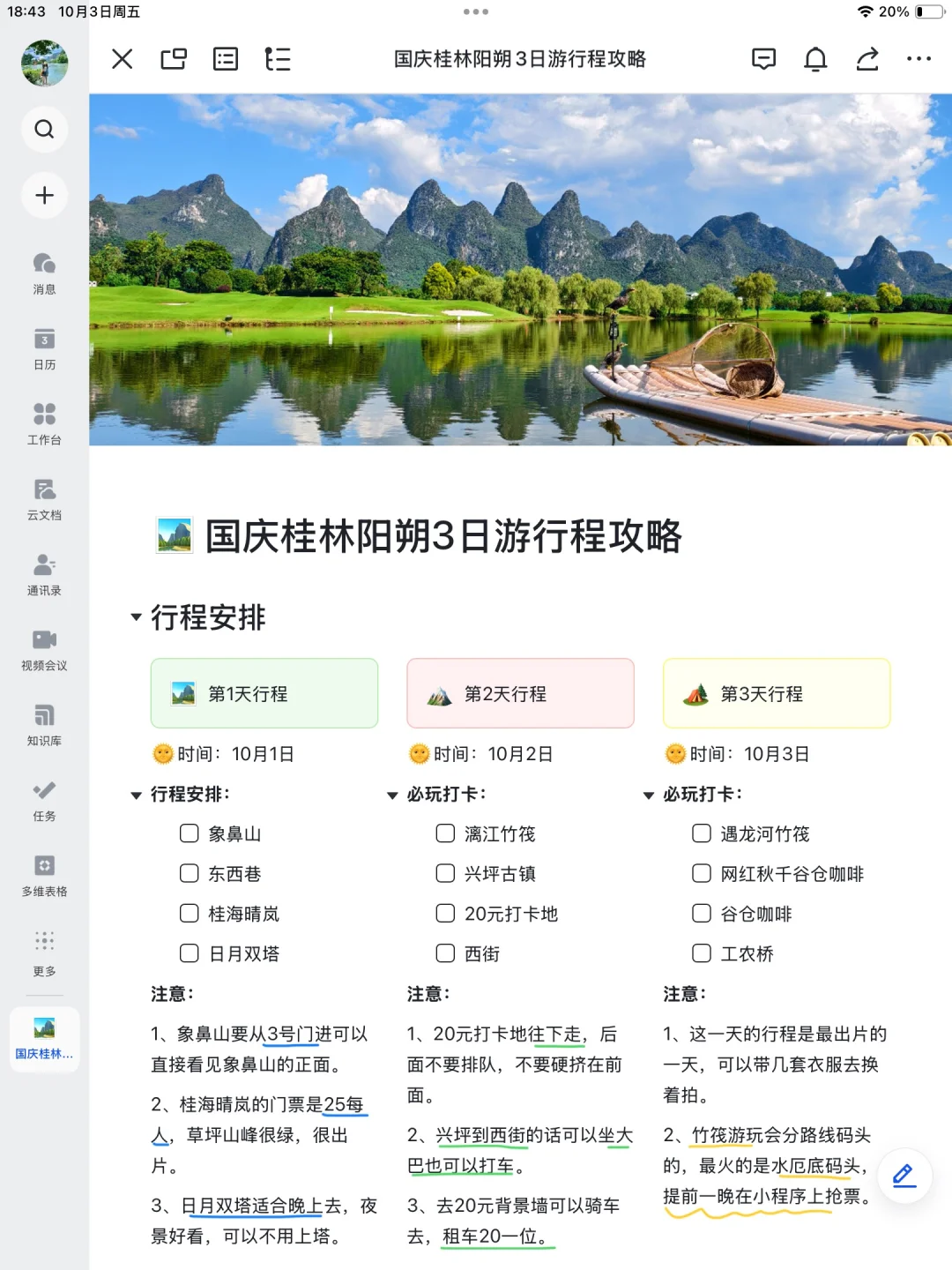 J人太可怕了！闺蜜的桂林阳朔旅游攻略绝了😭