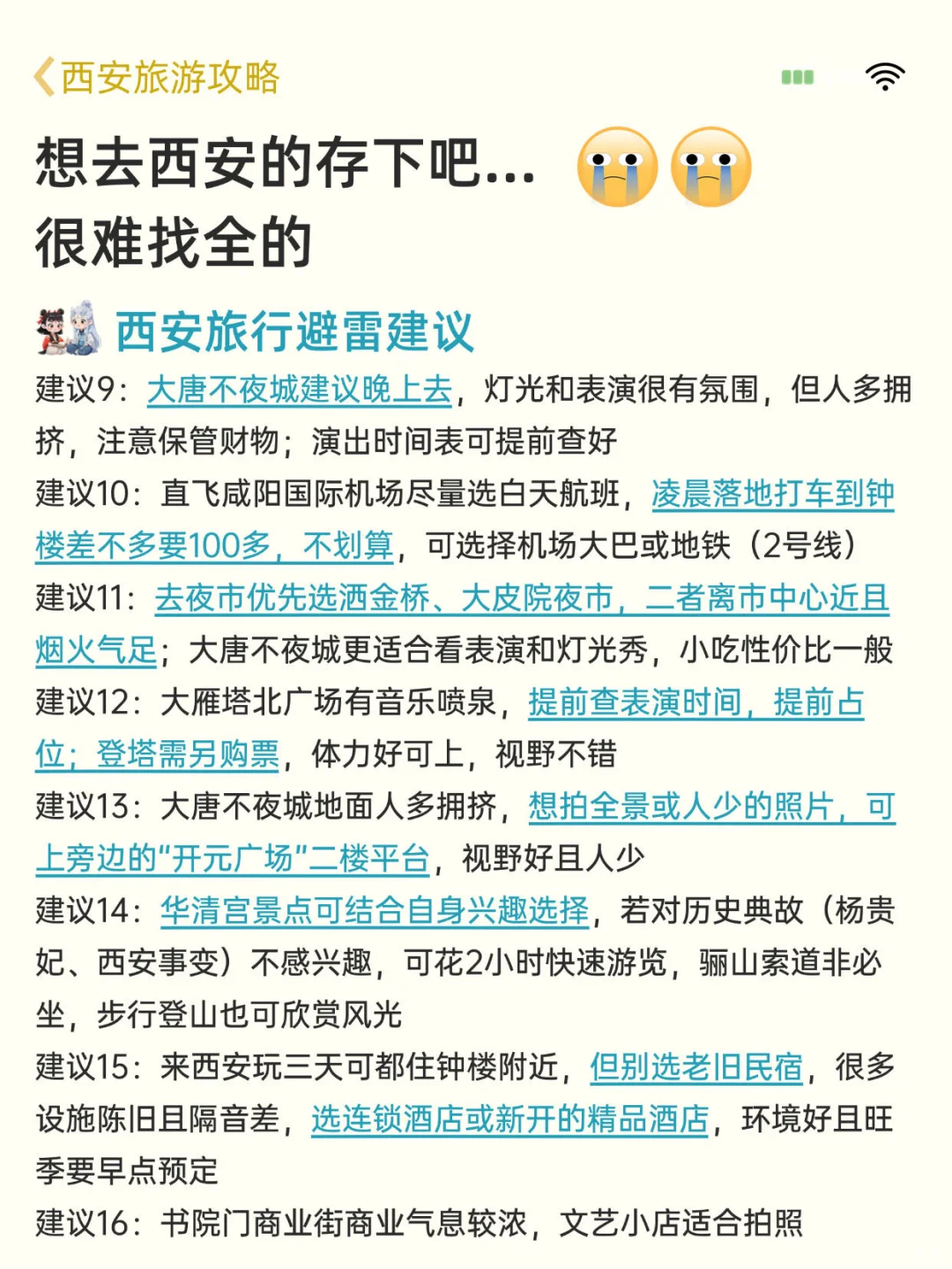 已回听劝‼️10-11月去西安旅游的姐妹👭码住