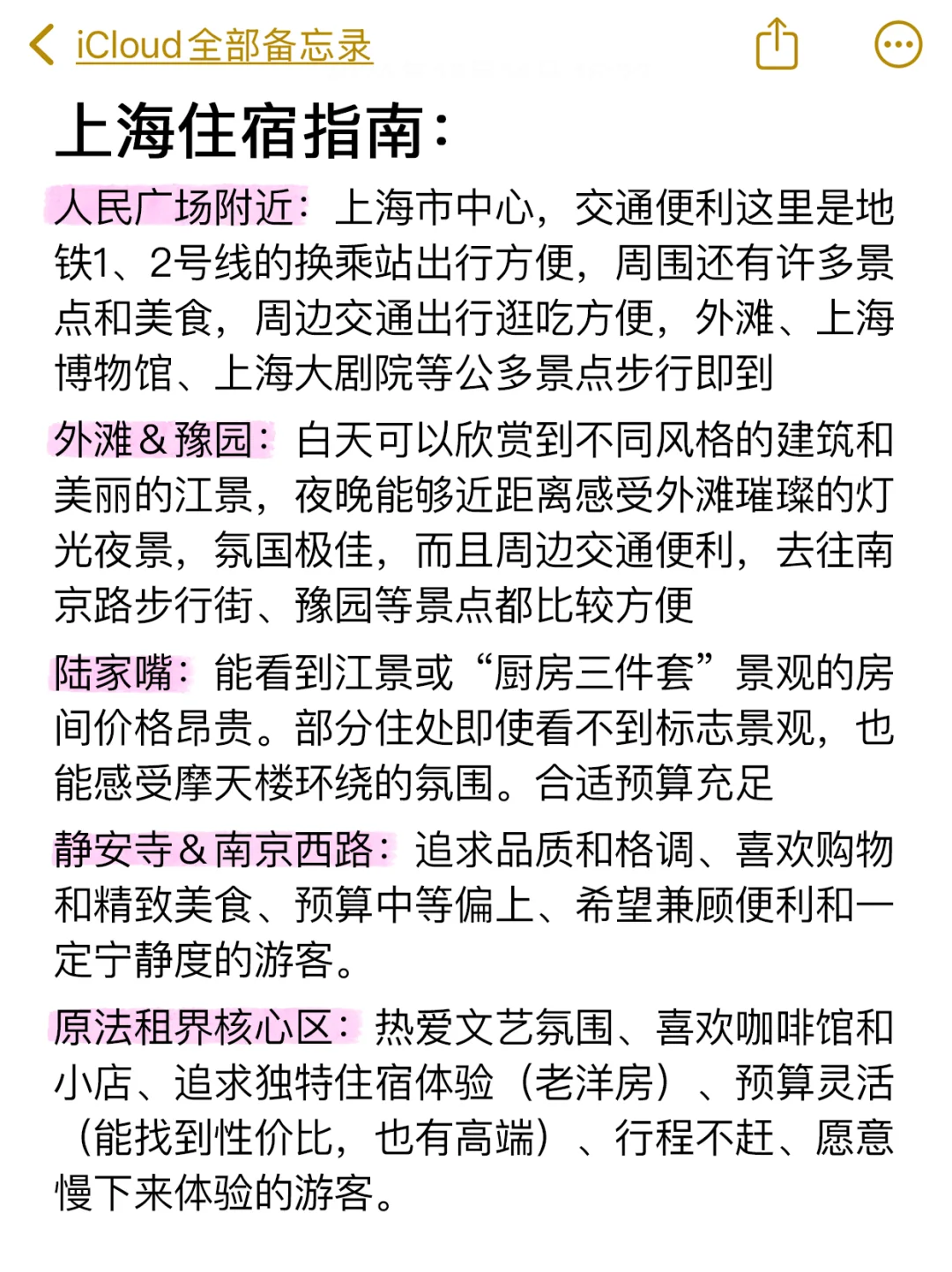 上海旅游的一些真实感受…（纯个人主观）