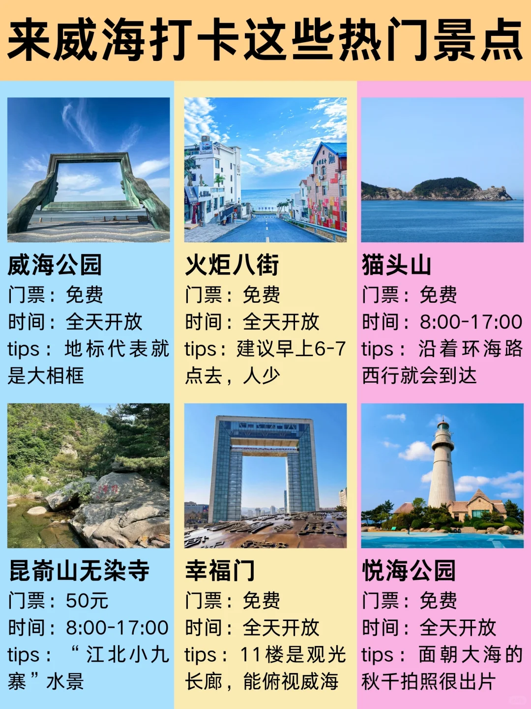 10-11月来威海就这样玩，都是精华景点📜
