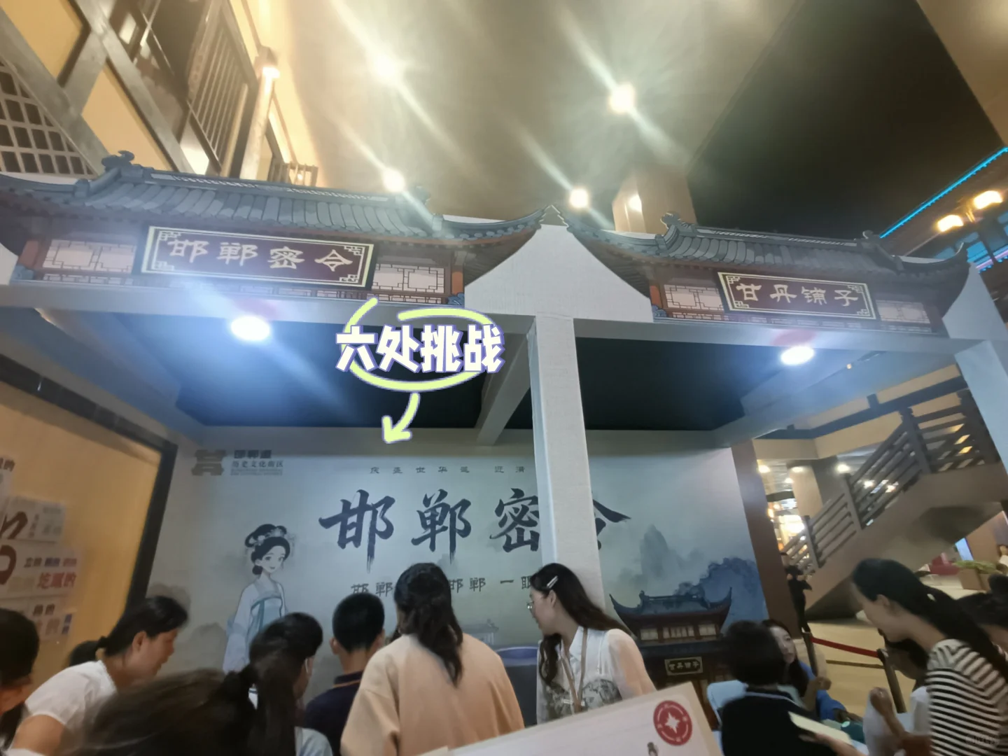 解锁邯郸密令，🆓拿文创