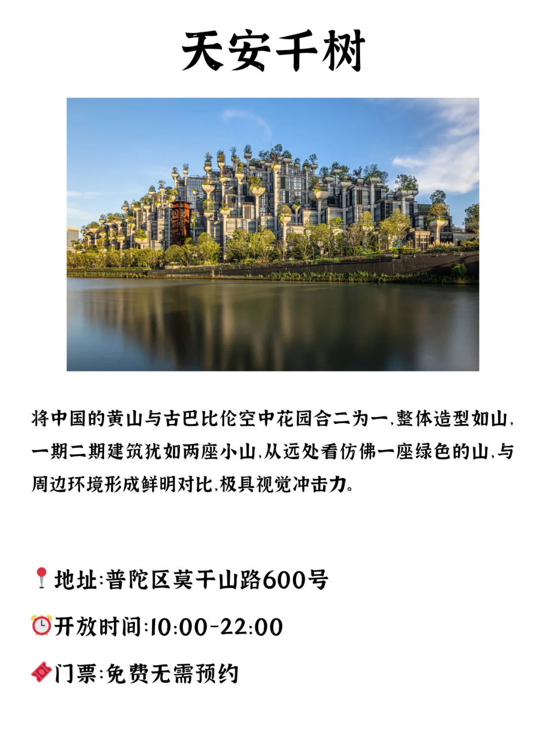 上海你以为很贵！其实全都免费的10个地方！