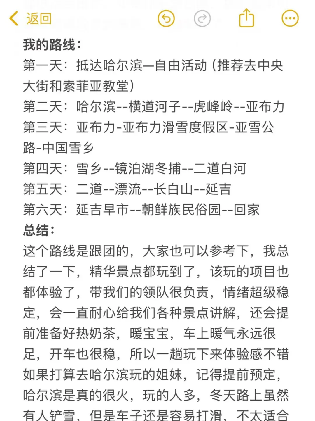 哈尔滨冬季景点游玩感受（个人）！