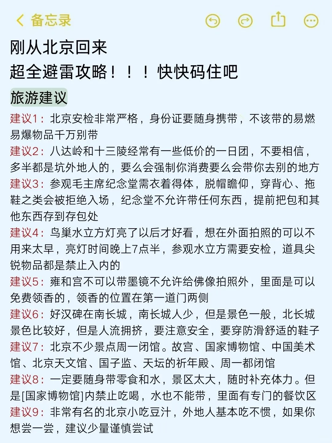 （9-1月）送给即将去北京的姐妹👭码住