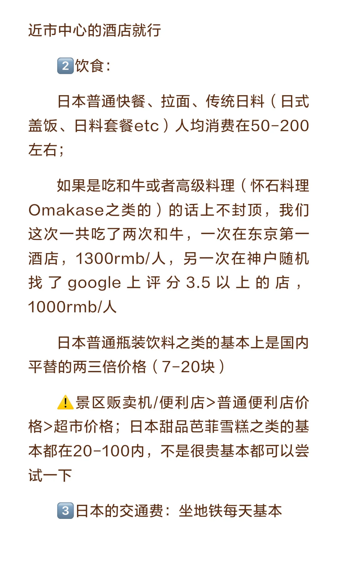 真心劝大家考虑再三后再去日本🇯🇵