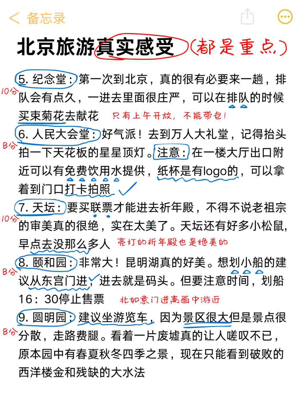 北京回来的真实感受分享（纯个人观点）