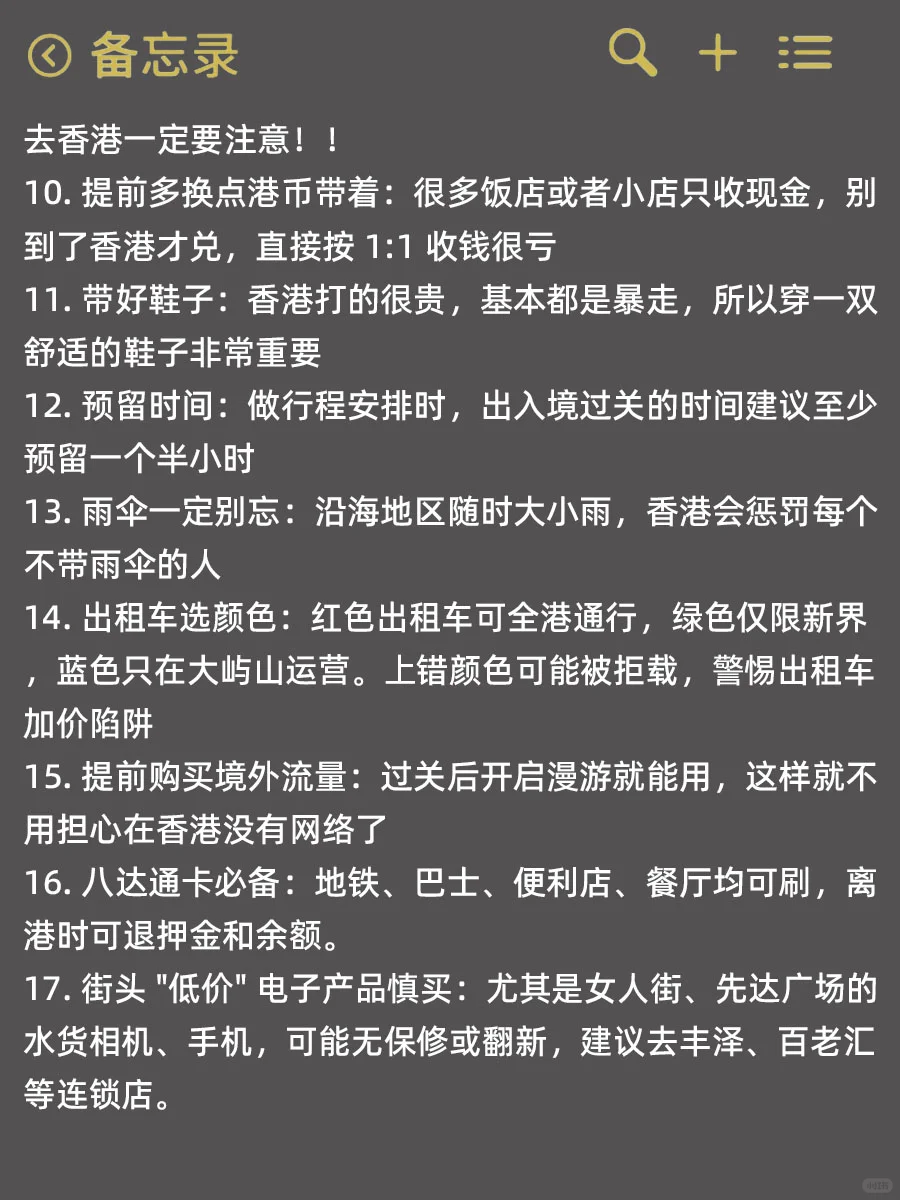 对自己熬夜做的香港攻略满意得睡不着…😭