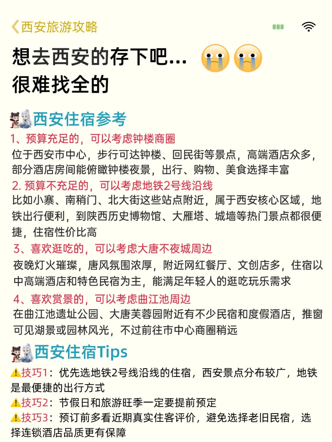 已回听劝‼️10-11月去西安旅游的姐妹👭码住