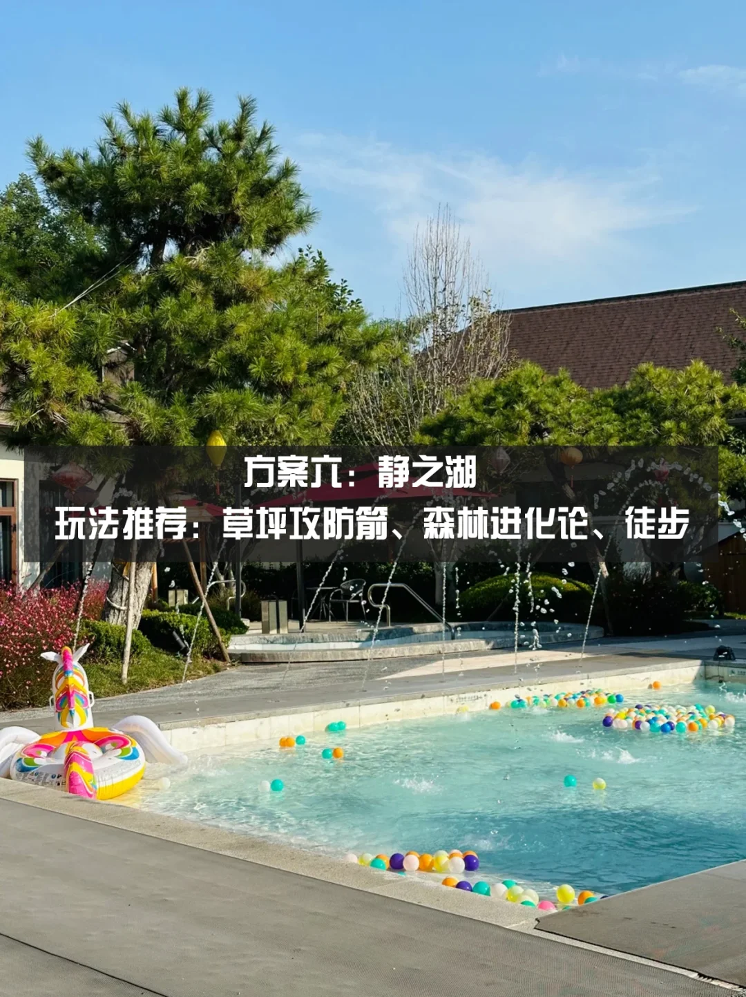 北京周边神·仙团建地Top9｜HR快收藏！