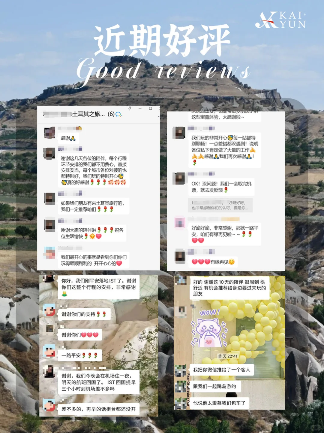 土耳其旅行团｜10-12月轻奢双城游