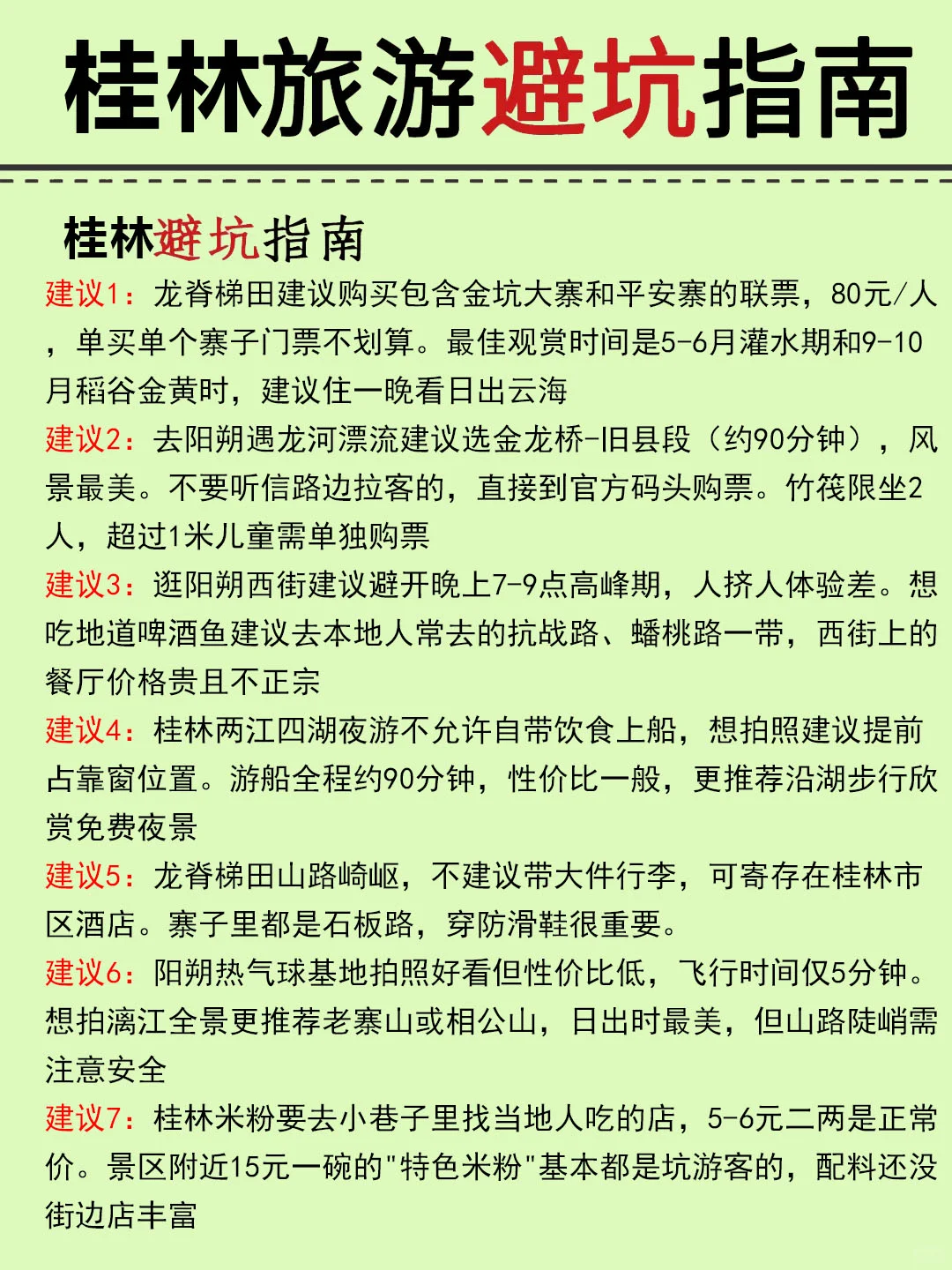 本地人熬夜整理的桂林攻略😭真的超全‼