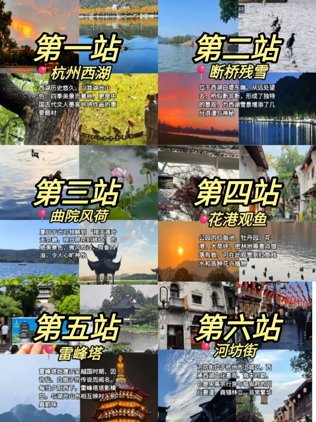📍杭州一日游｜旅游攻略+美食+小吃