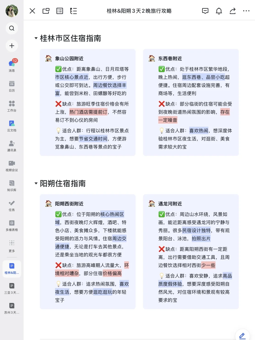 本J人对自己做的桂林阳朔攻略满意的睡不着