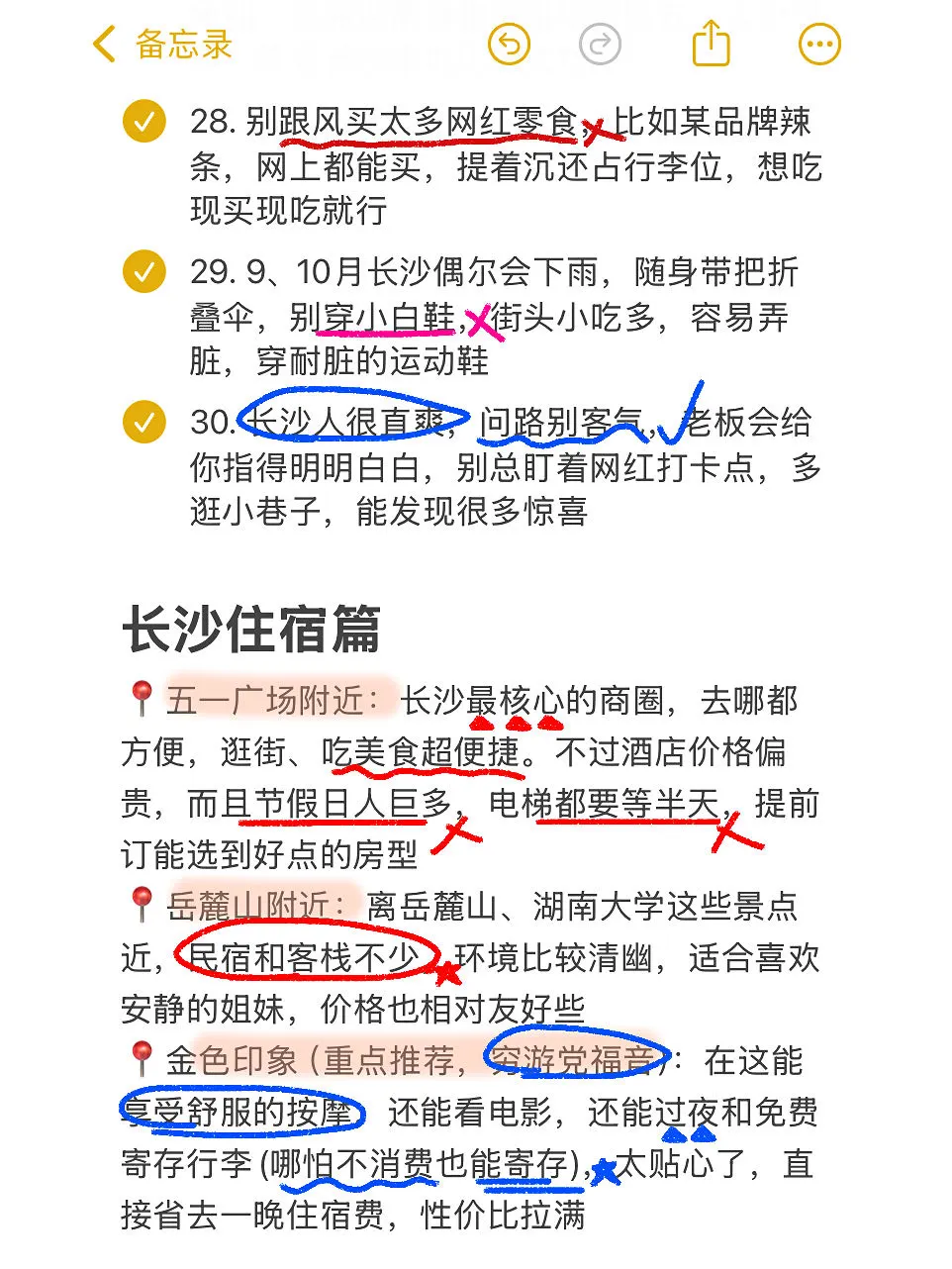 📍9.16长沙已回😭😭说点大实话…！！