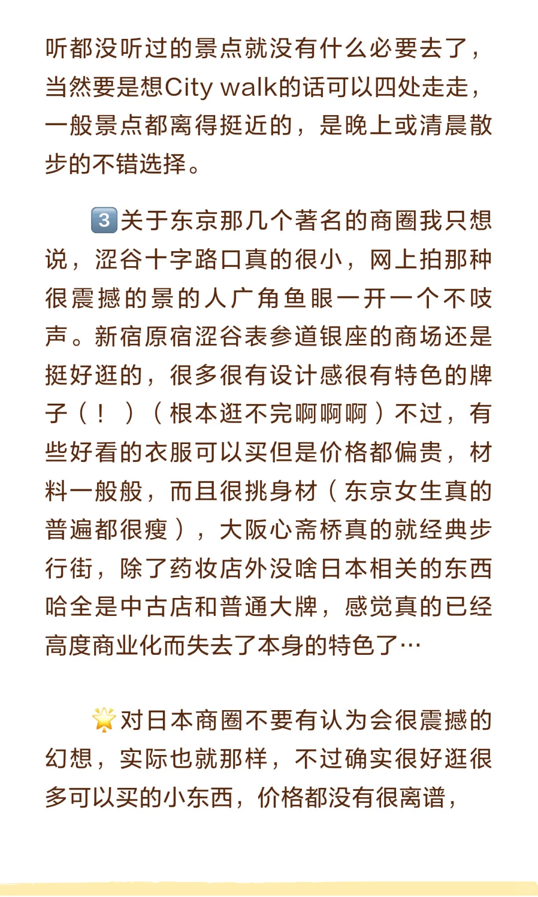 真心劝大家考虑再三后再去日本🇯🇵