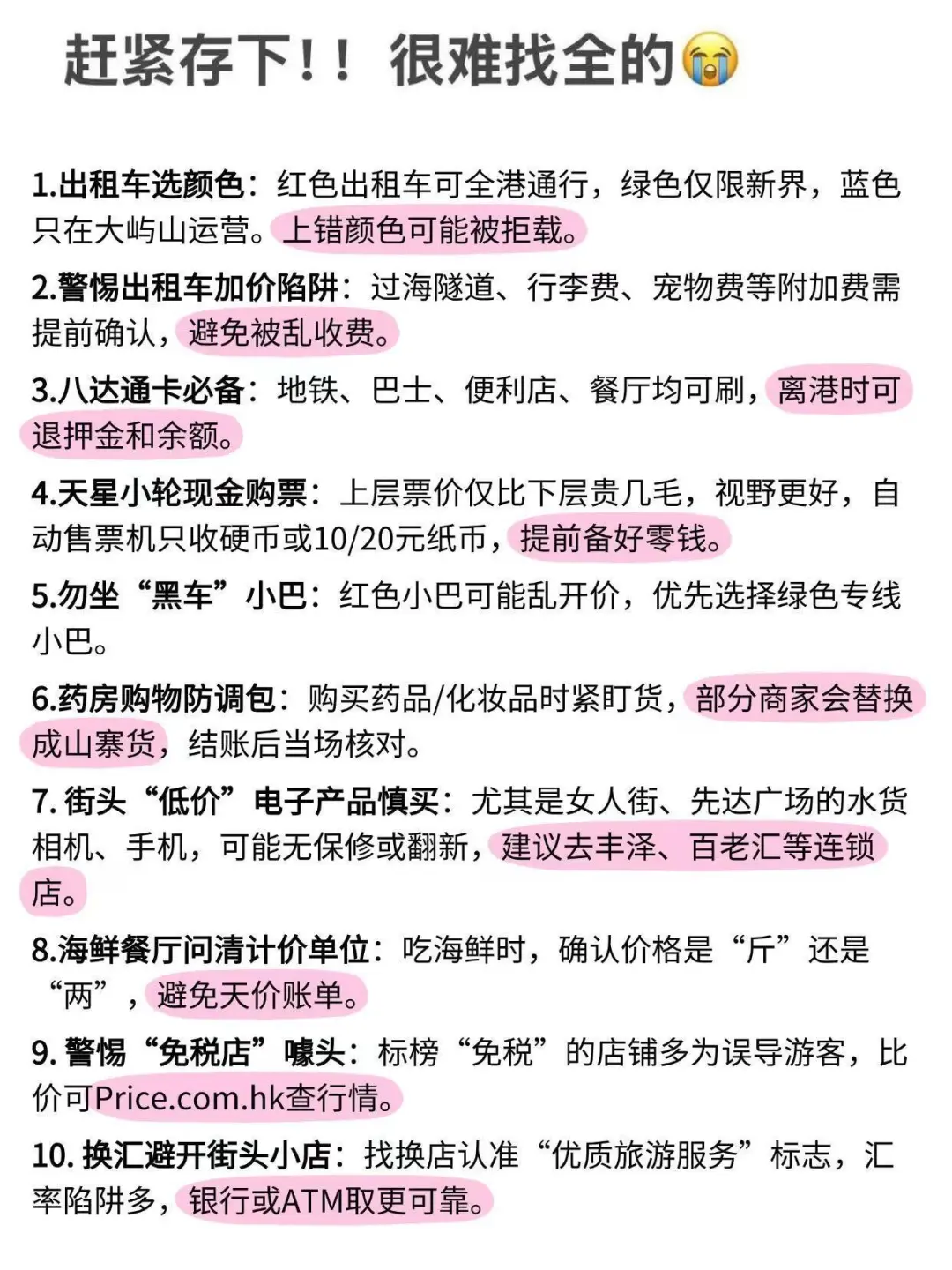 为什么我去香港旅游之前没刷到这一篇😭