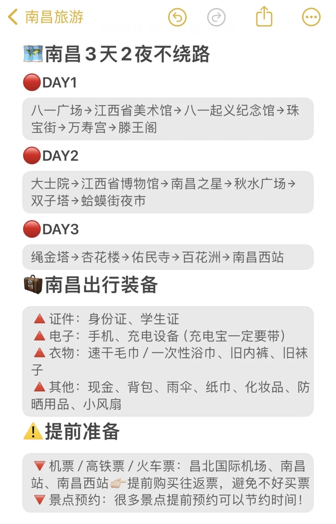 10.14南昌现状！打算来的速看