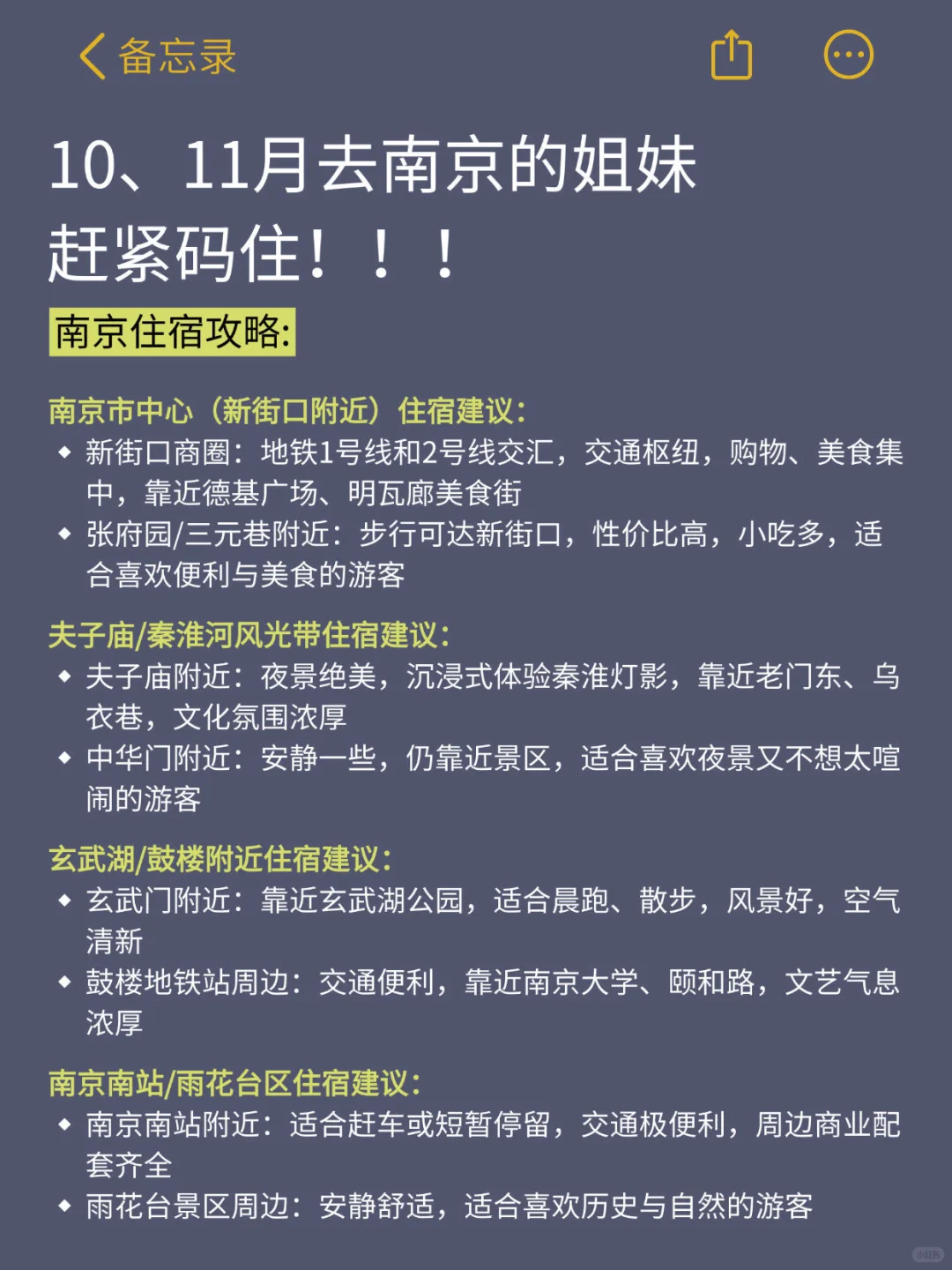10-11月来南京的！存下吧超全攻略