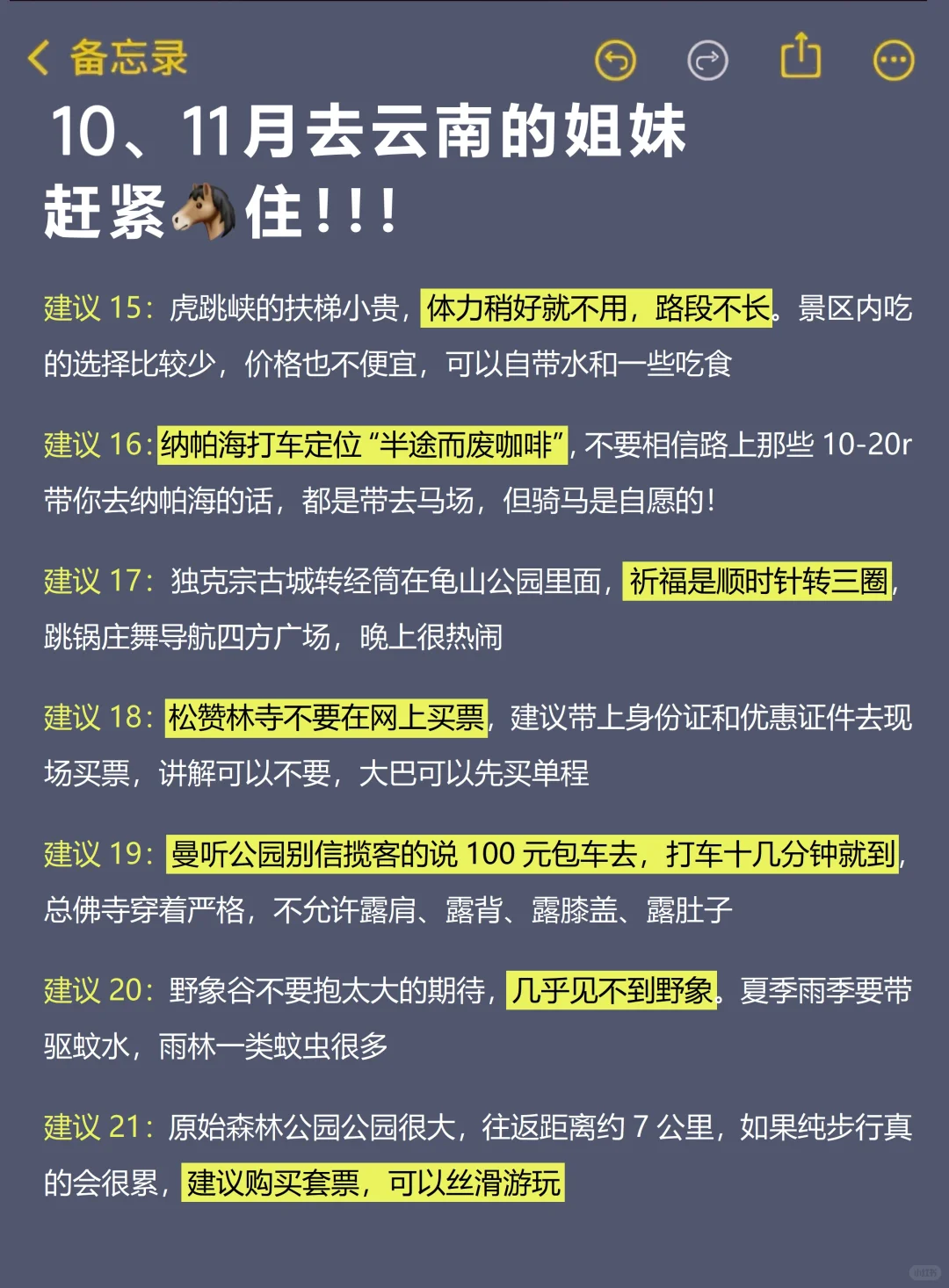 送给10-11月去云南的姐妹😭超全避雷
