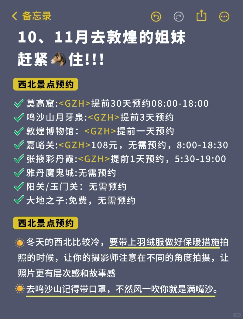 送给11-12月来敦煌旅行的姐妹😭超全避雷