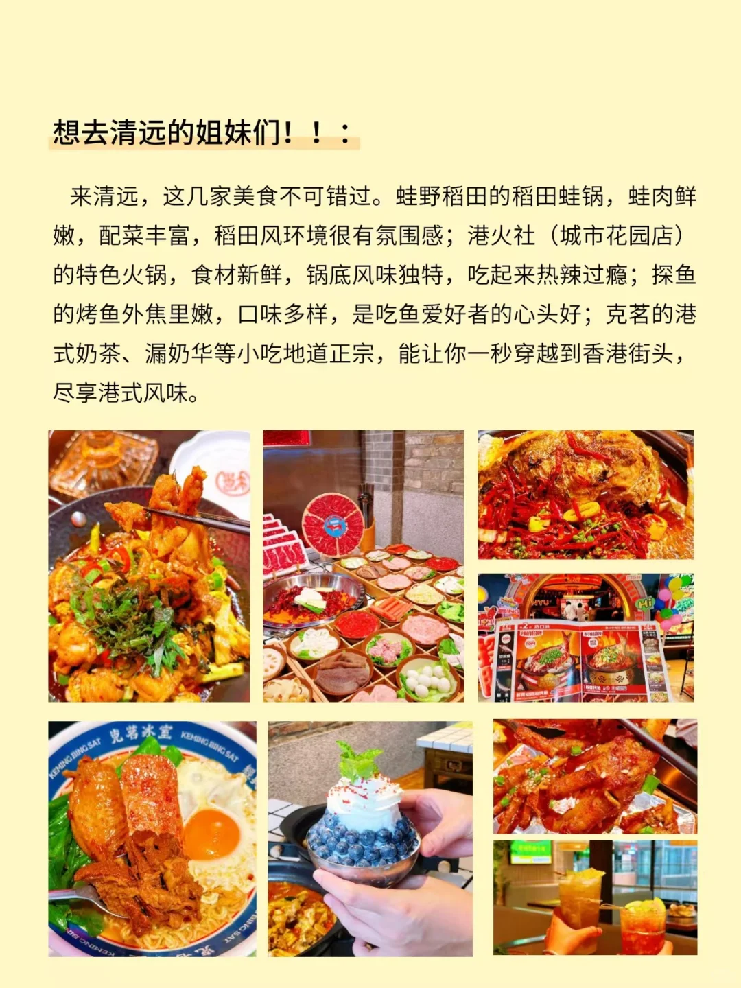 刷清远！给大家总结的两日游攻略（超详细