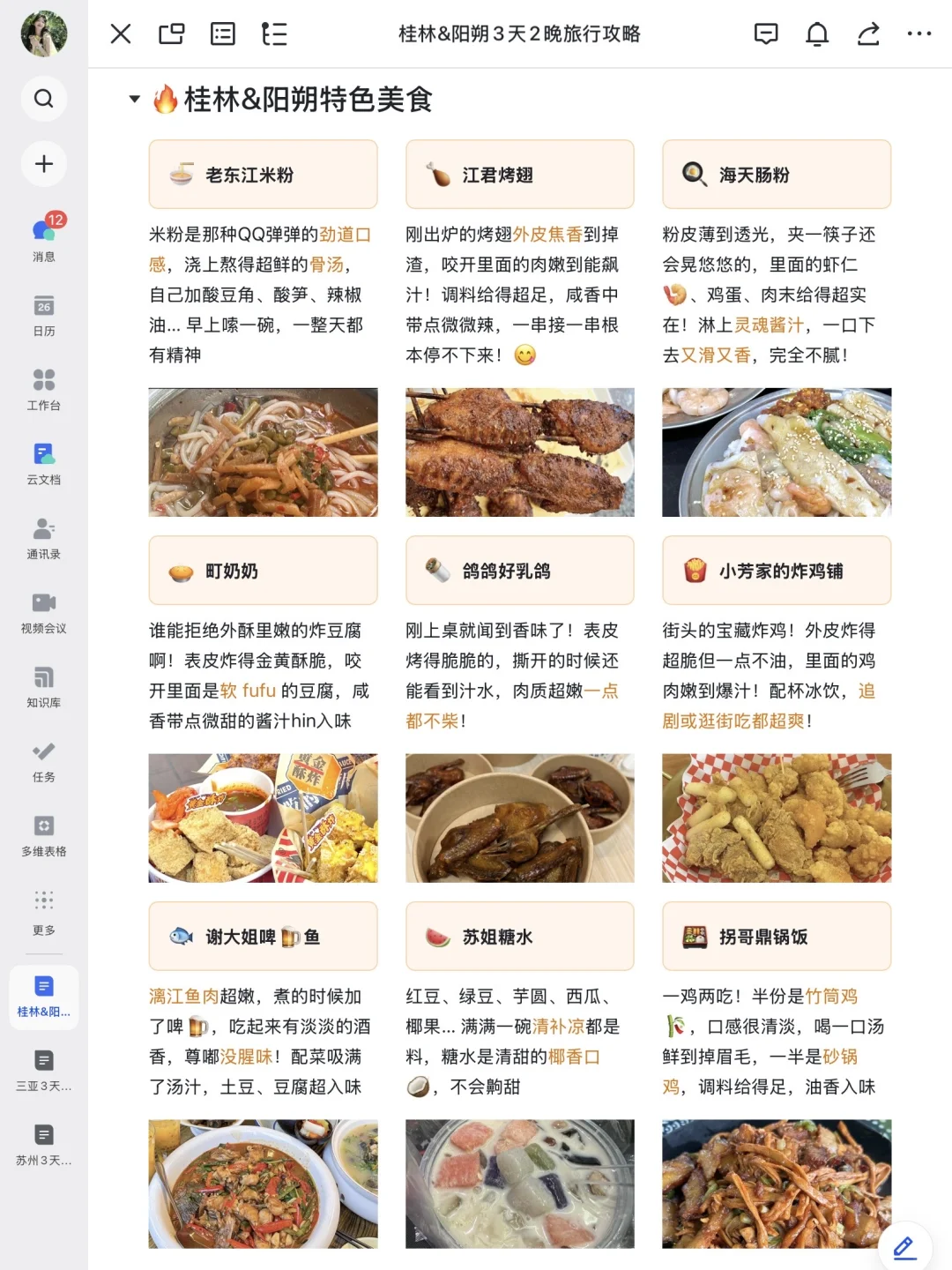 本J人对自己做的桂林阳朔攻略满意的睡不着