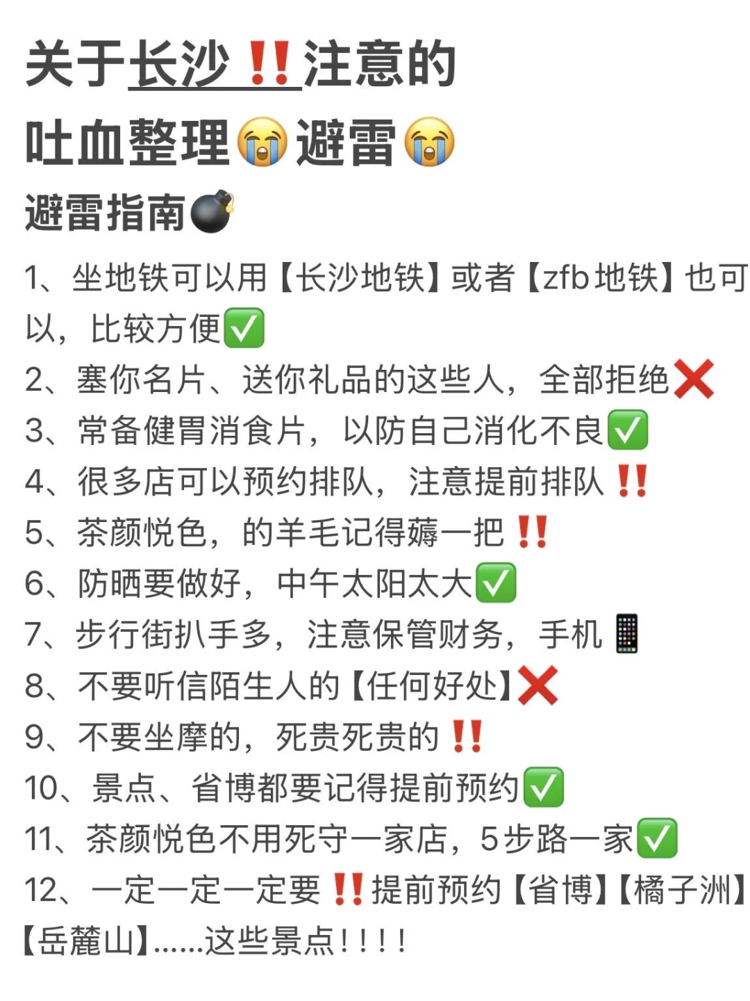 长沙已回😭终于玩明白了！！不绕路行程安排……