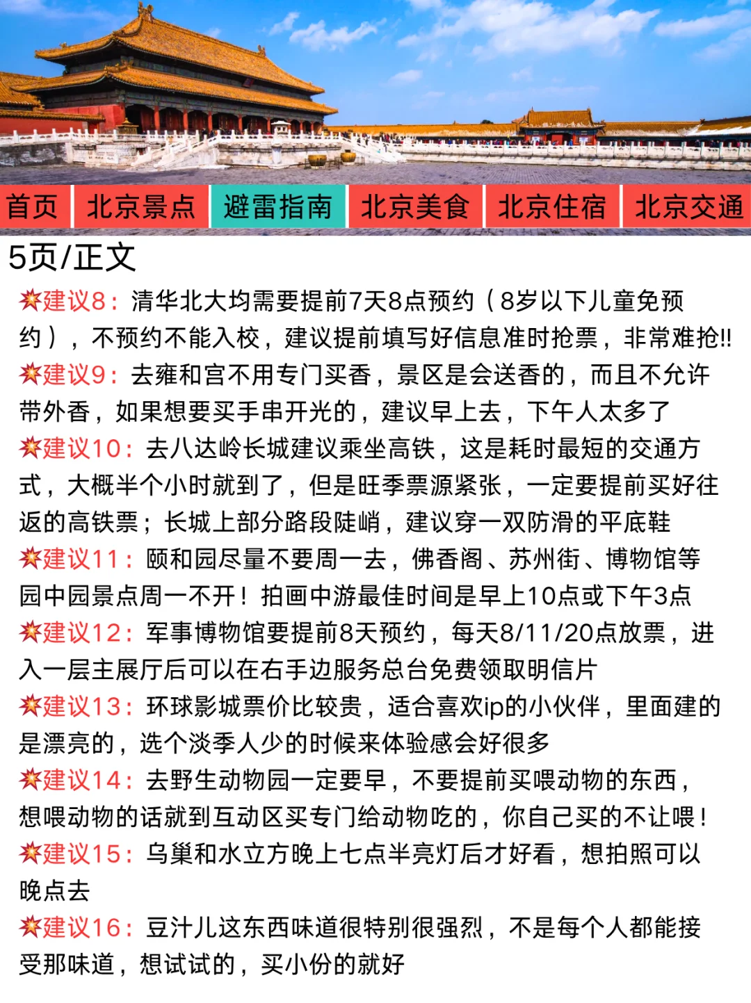 北京刚发布的旅游通知！幸好提前看到了