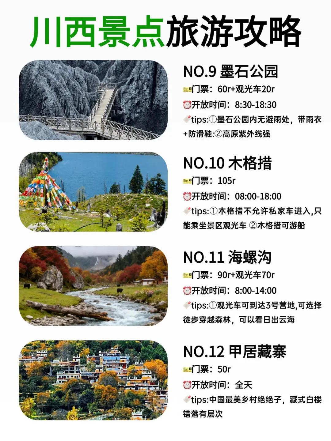 假如川西有段位💁选出你心目中的top1❗