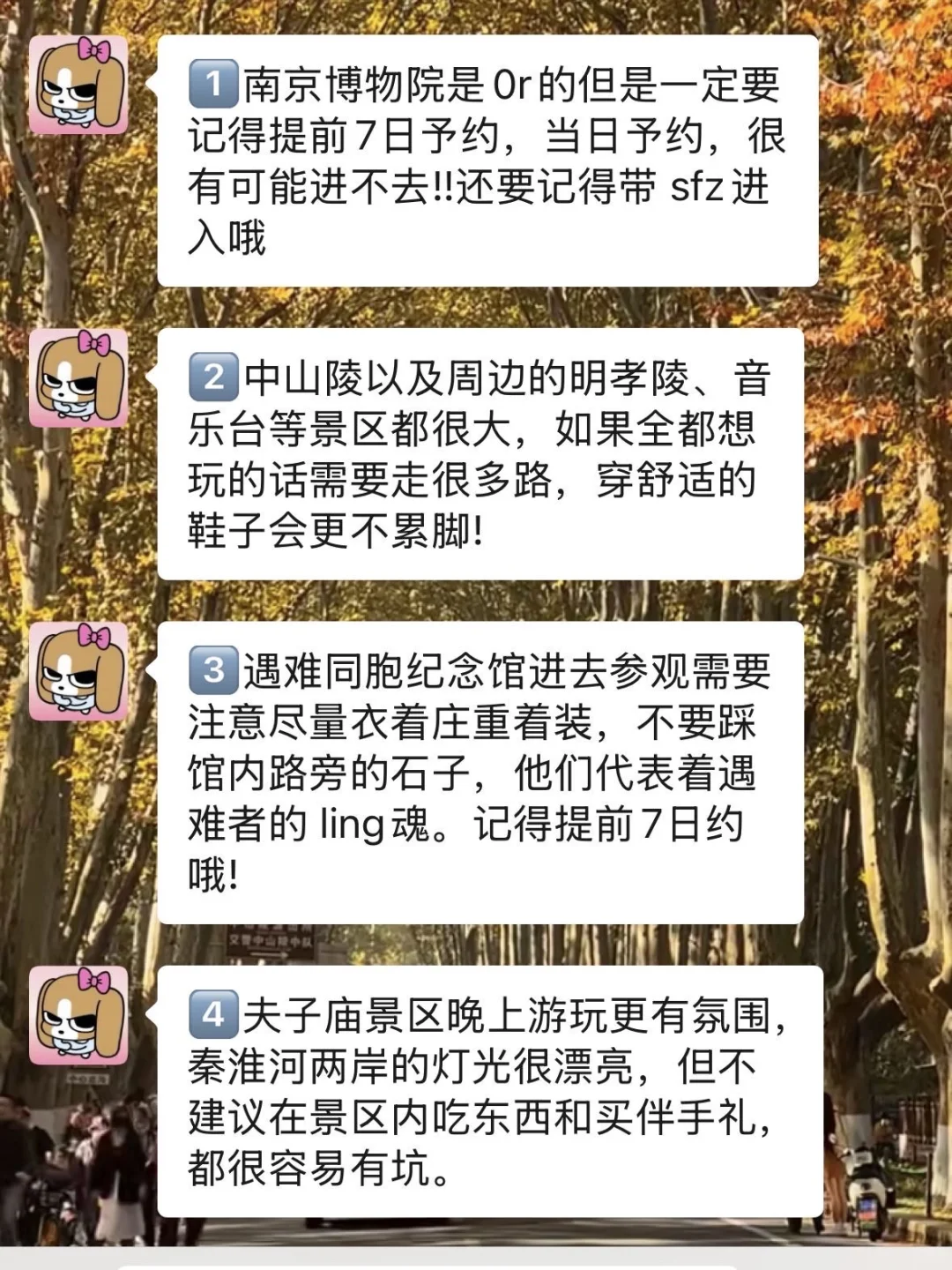 10-11月准备来南京的姐妹千万要注意了！