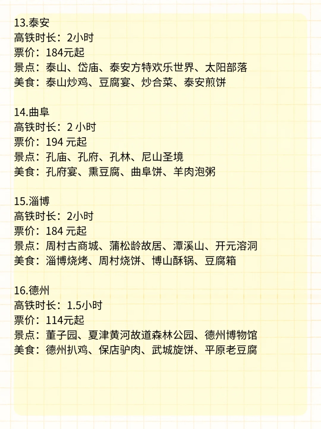 北京～2h高铁直达的18个旅游城市🏙️