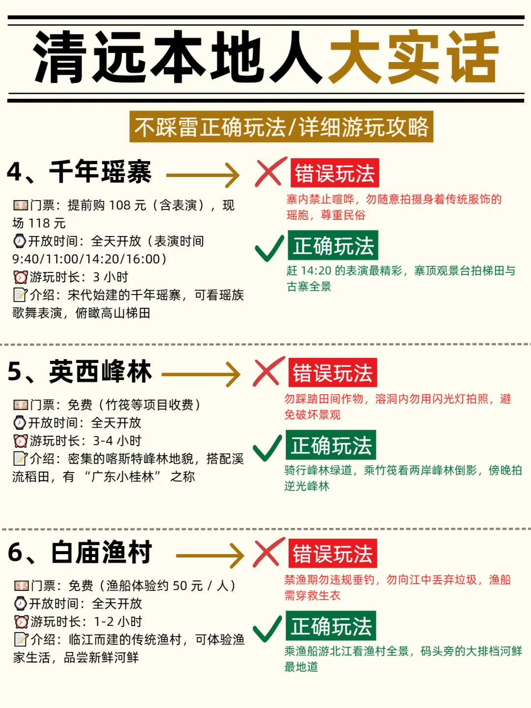 清远旅游本地人大实话‼️别怪我没提前告诉你