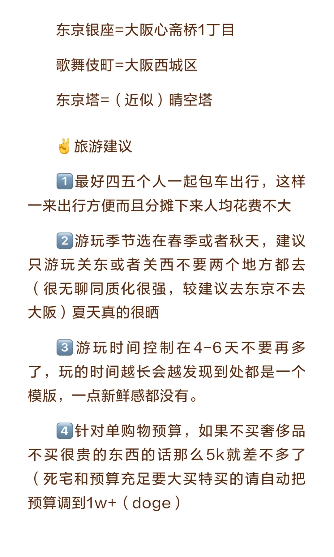 真心劝大家考虑再三后再去日本🇯🇵