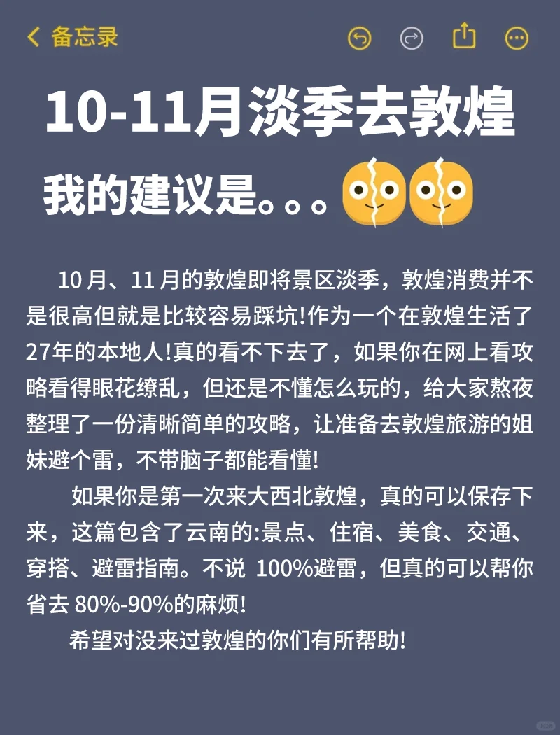 送给11-12月来敦煌旅行的姐妹😭超全避雷