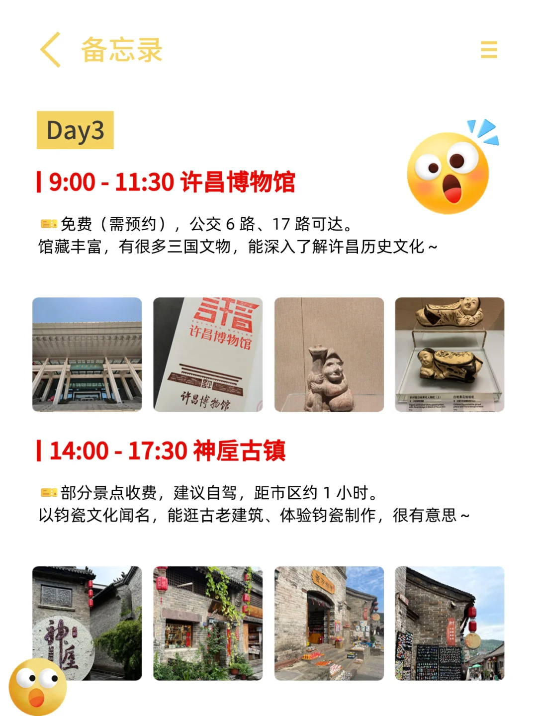 许昌已回！总结的最满意的路线攻略！！！